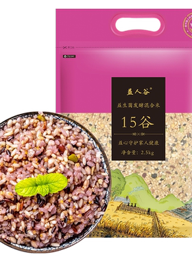 益人谷益生菌发酵混合米2.5kg