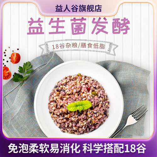 益生菌发酵低脂儿童营养五谷杂粮