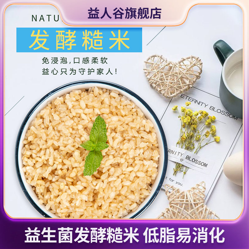 益生菌发酵糙米2.5kg 免泡杂粮米健身糙米饭低脂 五谷杂粮饭5斤