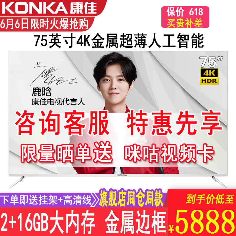 Konka/ Konka E75U 75 inch ultrathin intelligence 4K Flat led televisionin the Large household appliances , Flat-panel TVs  category - from Buy2taobao.com to provide professional Taobao agent buy service