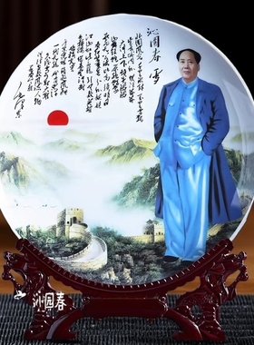 毛主席画像装饰盘摆件伟人头像摆盘毛泽东教员陶瓷办公室客厅柜子