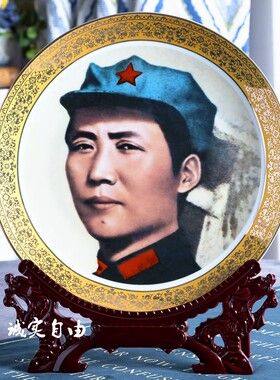 毛主席画像摆盘子毛爷爷办公室客厅玄关桌面摆件毛泽东伟人陶瓷像