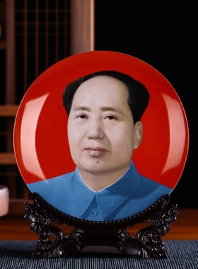 毛主席画像陶瓷毛泽东毛爷爷办公桌书架客厅摆件伟人教员装饰摆盘