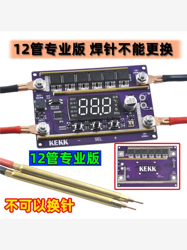 科凯克K100小型手持12V法拉电容点焊机18650锂电池碰焊控制板模块