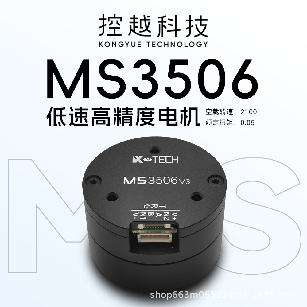 MS3506v3 直流电伺服套装舵机机械臂机器人关节驱动值编码器电机