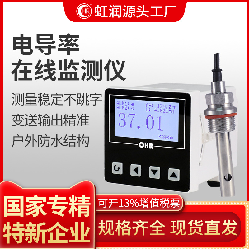 虹润电导率仪工业污水液体溶液水质水处理检测仪在线监测探头