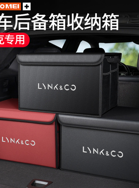 适用领克01 02 03 05 06 08 09 ZERO汽车载后备箱收纳尾箱储物盒