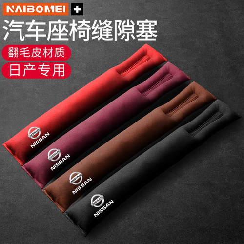 座椅缝隙塞   翻毛皮材质  柔软舒适