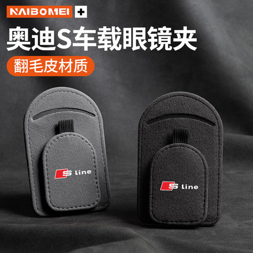 奈博美汽车翻毛皮AB款眼镜夹