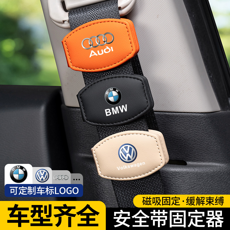 【车载神器】汽车安全带限位器