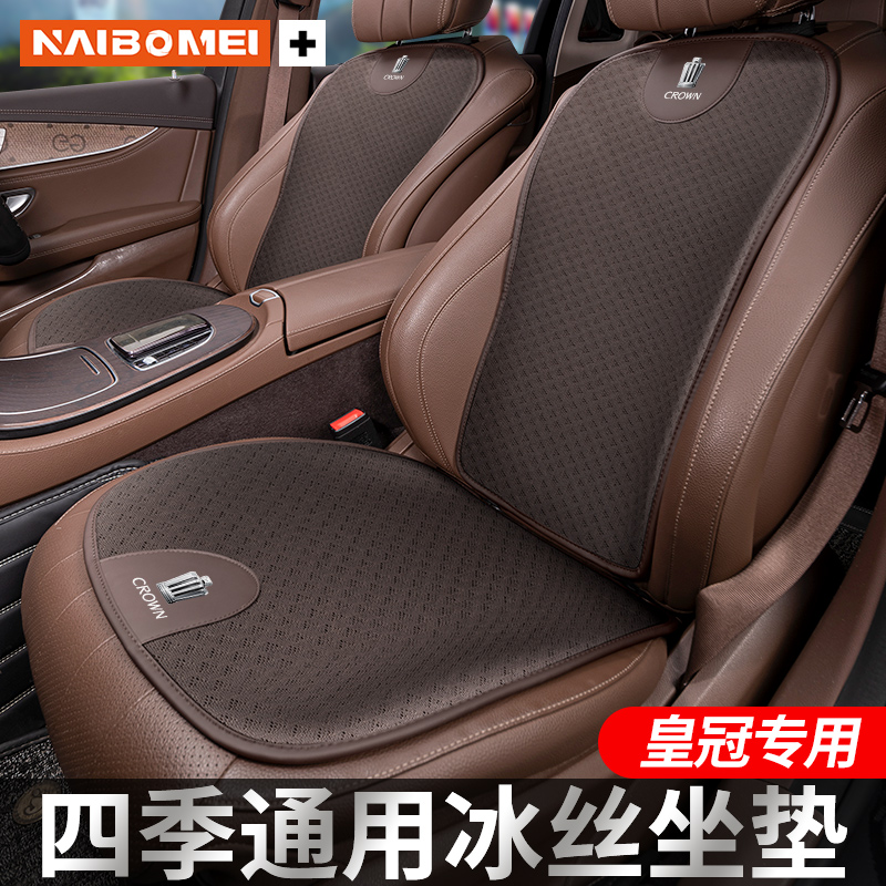适用于皇冠陆放汽车冰丝座椅套座垫套四季通用透气腰靠垫