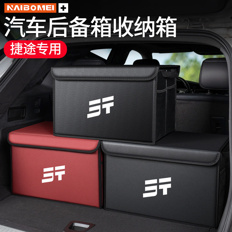 适用捷途X70 X70M X70SX90X95X90PLUS汽车载后备箱收纳尾箱储物盒
