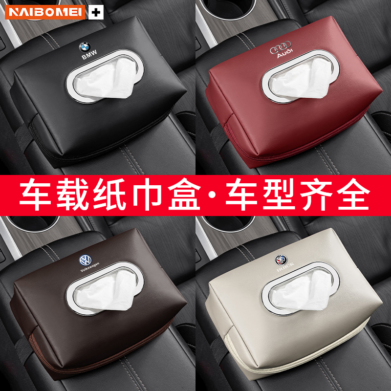 奈博美汽车镀铬款纸巾盒