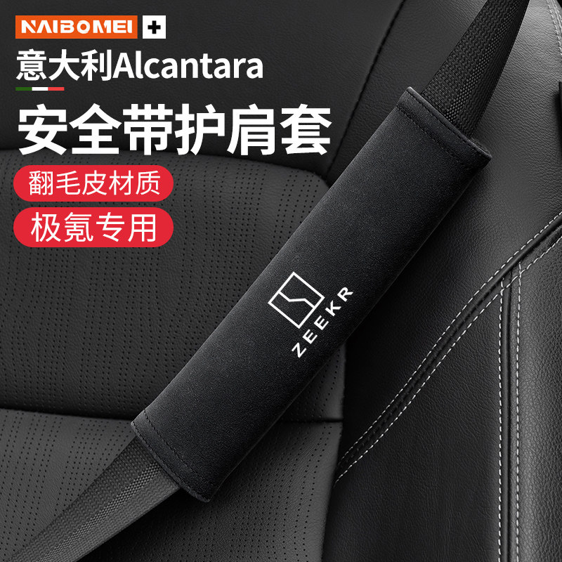 奈博美别克安全带护肩套