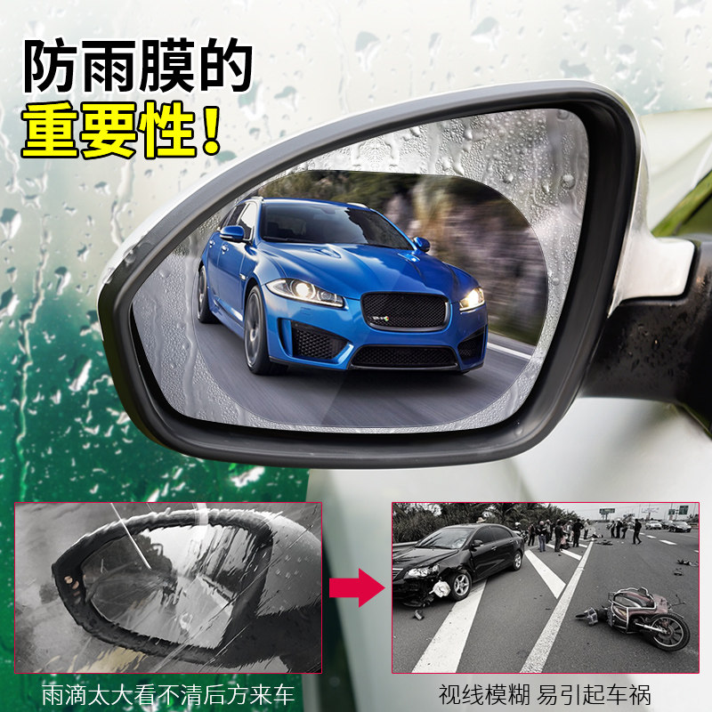 汽车后视镜防雨膜防雾倒车镜反光镜侧窗玻璃防水贴膜通用装饰用品