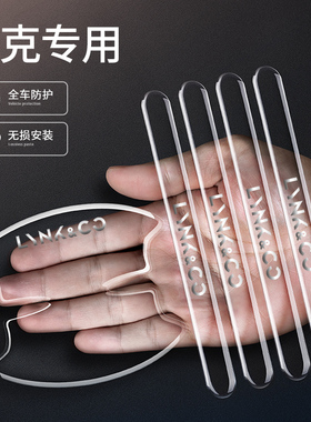 适用领克01 02 03 05 06 09 08ZERO汽车门把手防刮透明门碗保护贴