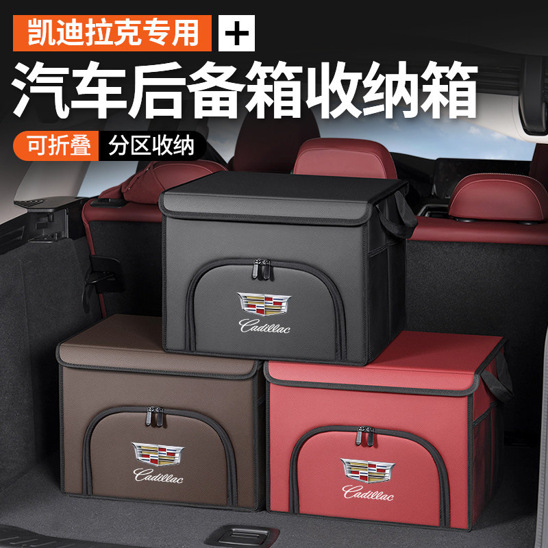 适用凯迪拉克CT6 CT5/4 XT4 XT5 ATSL汽车后备箱收纳箱车载储物盒,汽车用品/电子/清洗/改装,车载收纳箱/袋/盒,淘宝优惠券,粉丝福利购,淘宝优惠卷