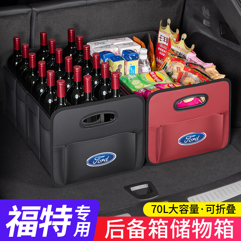 适用于福特蒙迪欧福睿斯福克斯金牛座汽车后备箱收纳箱车尾储物箱