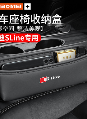 适用奥迪A4L A6LQ5L Q3 Q2L A3A5A7座椅收纳盒车内缝隙置物盒饰品