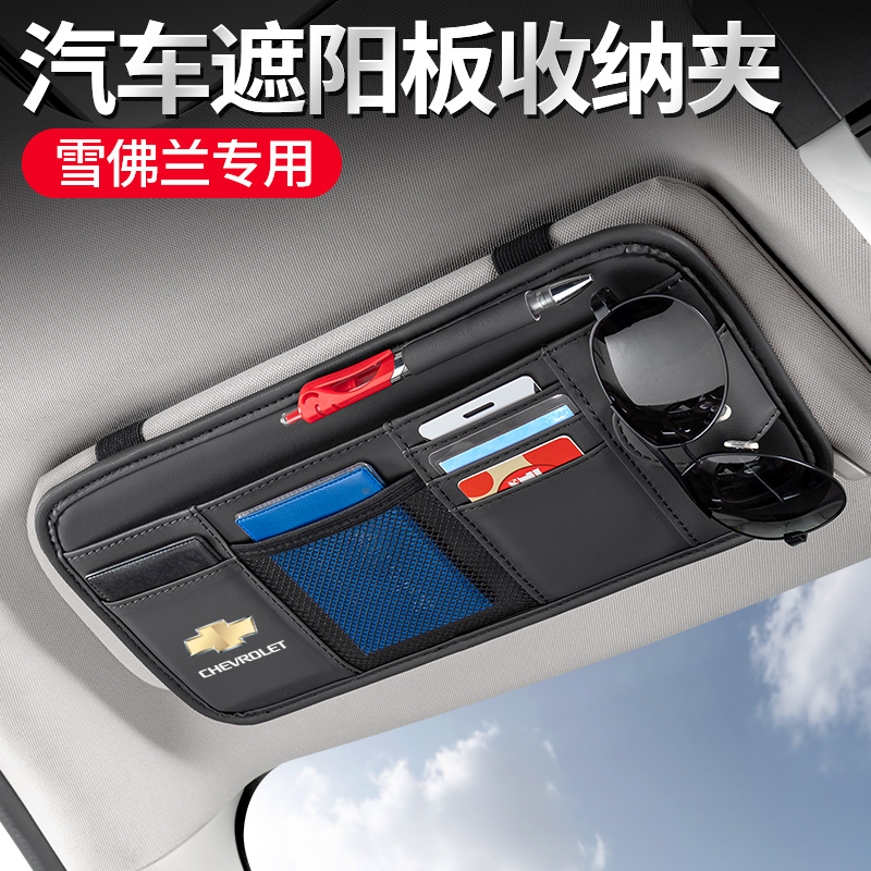 【车载必备】汽车遮阳板收纳夹