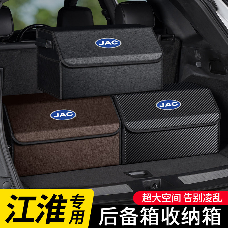 适用江淮iEV6EiEV7iEVA50A5iC5iEV7S汽车载后备箱收纳尾箱储物盒