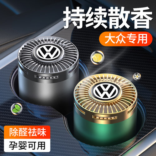 适用于大众朗逸宝来ID3高尔夫ID4迈腾车载香薰汽车香水座高档摆件
