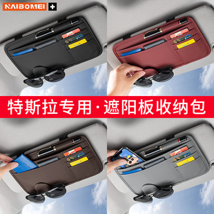 适用于Tesla特斯拉Model3/Y/X车载眼镜夹汽车遮阳板收纳袋票据夹