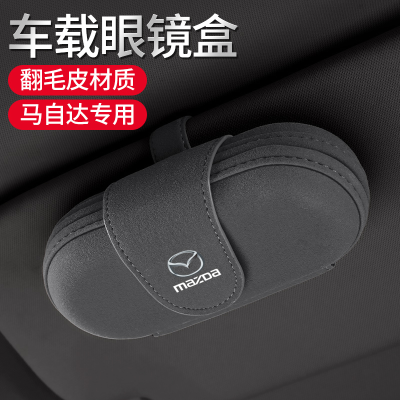 适用于马自达CX3昂克赛拉CX4/5阿特兹车载眼镜盒遮阳板收纳墨镜夹