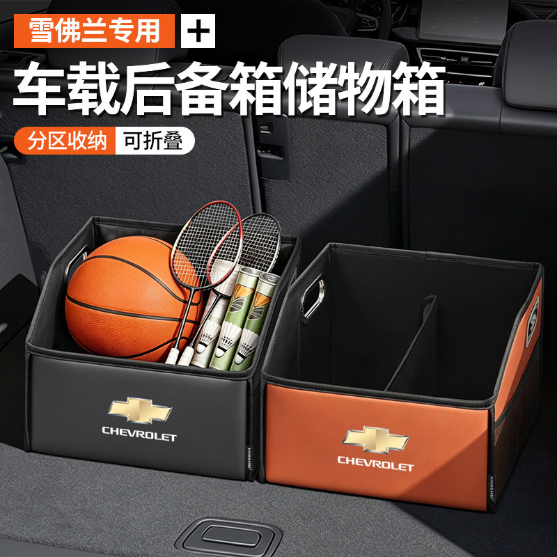 适用雪佛兰科鲁兹泽科沃兹迈锐宝赛欧汽车后备箱收纳箱折叠储物盒