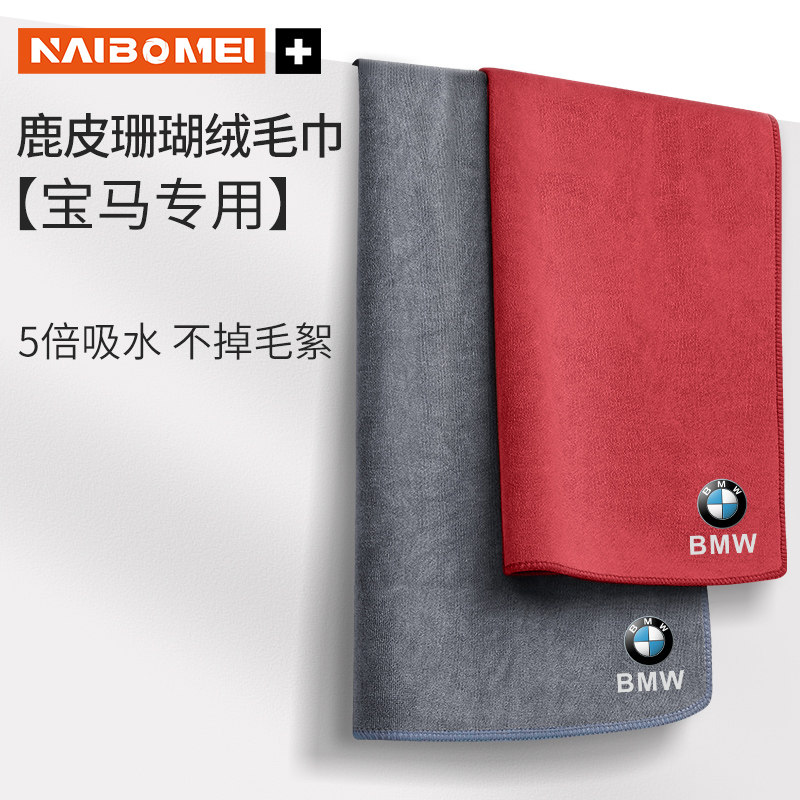 奈博美汽车大号擦车巾