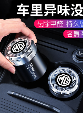 适用于名爵5/6/zs/hs锐腾gsgt领航3汽车香膏车载香水座车内内饰品