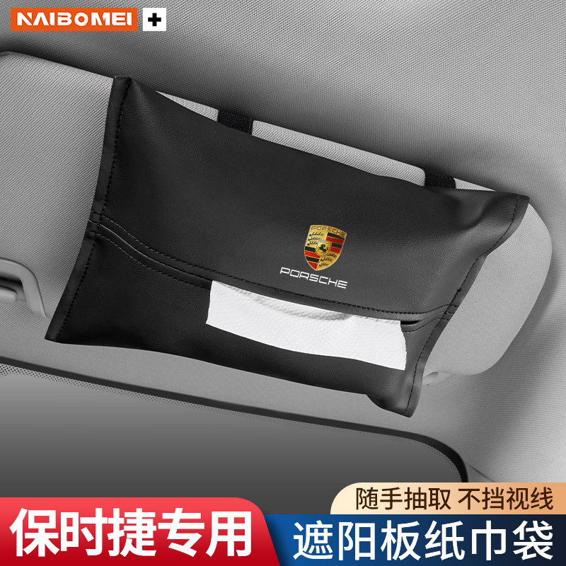 汽车座椅扶手箱纸巾包