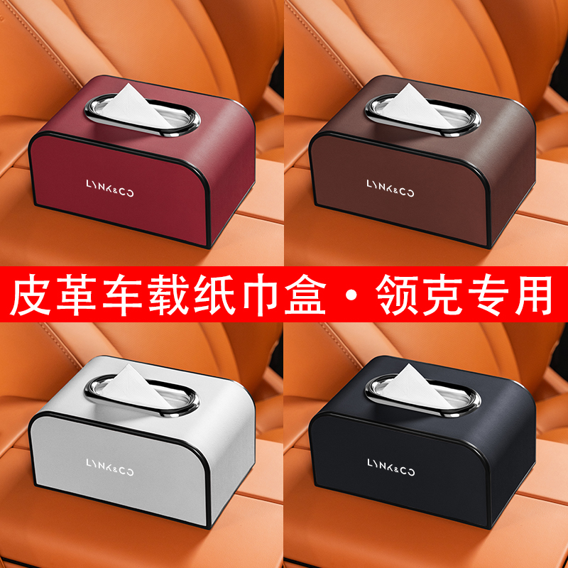 【好物推荐】汽车SL加高纸巾包