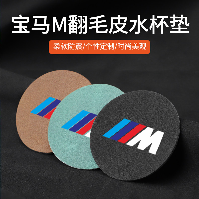 奈博美翻毛皮防滑水杯垫