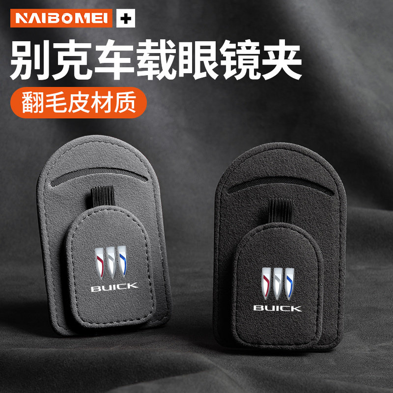 适用于别克昂科拉英朗威朗昂科旗君威车载眼镜夹太阳镜墨镜收纳盒