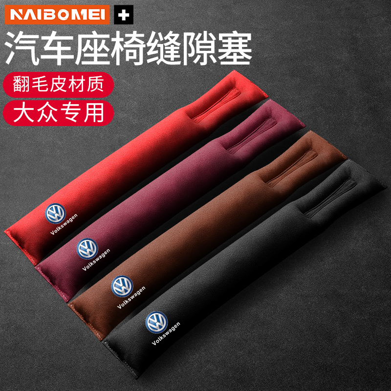 座椅缝隙塞   翻毛皮材质  柔软舒适
