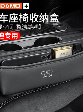 适用奥迪A4L A6LQ5L Q3 Q2L A3A5A7座椅收纳盒车内缝隙置物盒饰品
