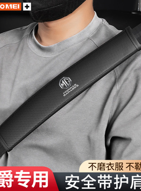 适用名爵5/6zshs锐腾gsgt领航3汽车安全带护肩套装饰保护套仿勒脖