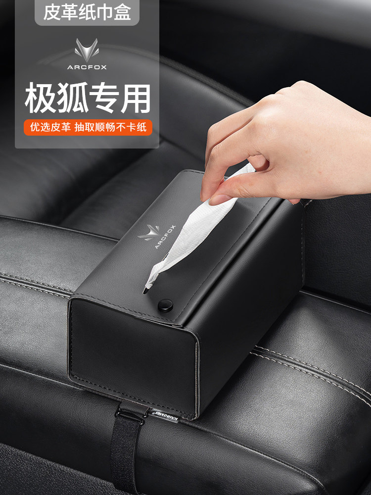 适用于极狐阿尔法S/T/S5车载纸巾盒挂式遮阳板汽车扶手箱抽纸包袋,汽车用品/电子/清洗/改装,车用纸巾盒/套,淘宝优惠券,粉丝福利购,淘宝优惠卷