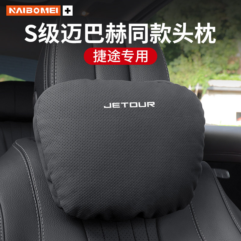 适用捷途X70 X70M X70SX90X95X90PLUS汽车头枕腰靠座椅枕头护颈枕