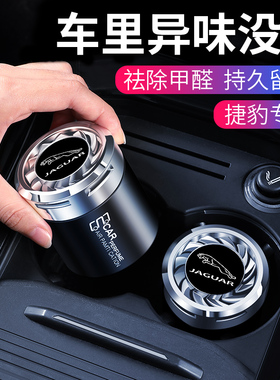 适用捷豹XJ XEL F-PACE XFL E-PACEXEXF汽车香膏车载香水座内饰品