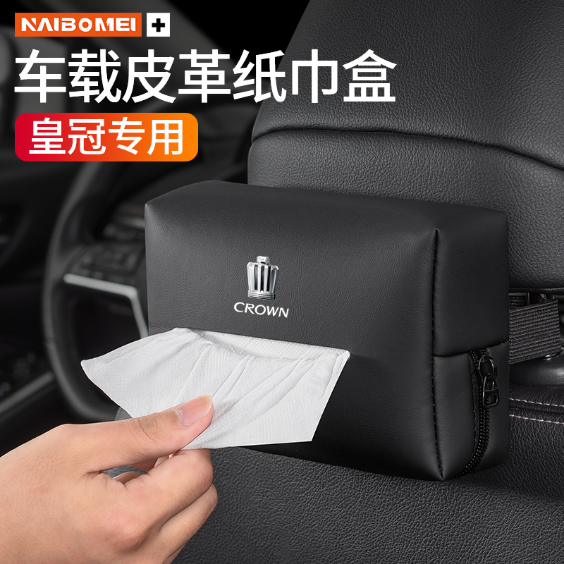 适用于皇冠陆放车载纸巾盒汽车座椅背扶手箱挂式抽纸包袋内饰用品