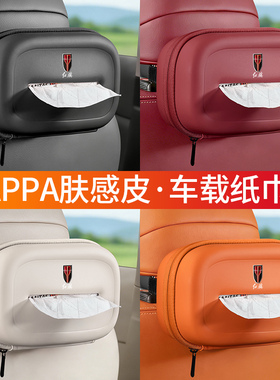 适用红旗HS5 HS7 H5 H7 EHS3 HS9 H9车载纸巾盒车内抽纸包装饰品