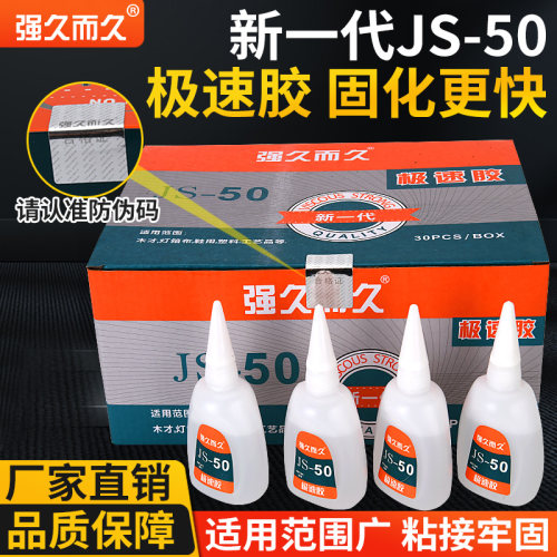 极速502胶强久而久胶户外粘接