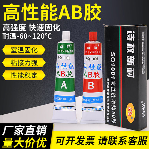诗权高性能丙烯酸耐高温防水AB胶