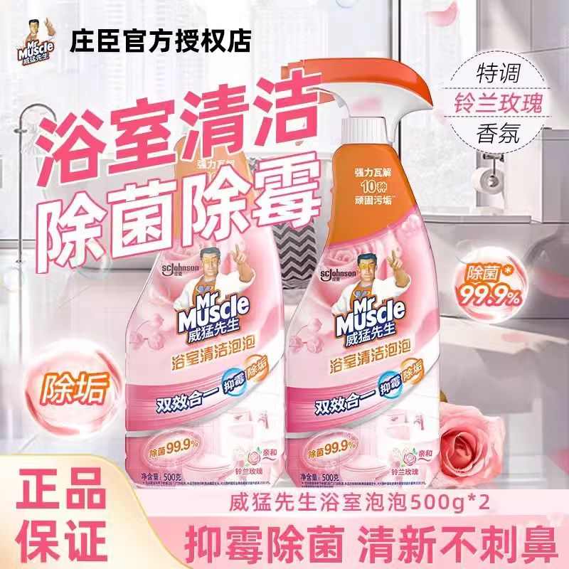 威猛先生浴室清洁剂卫生间除垢浴室玻璃水垢清除剂强力去污渍去黄