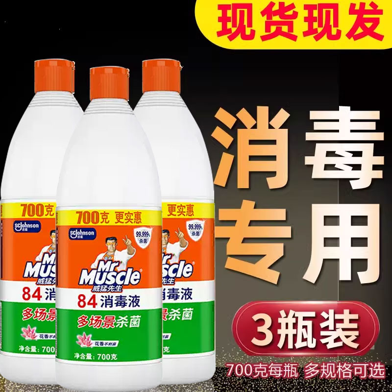 威猛先生700g大容量84消毒液