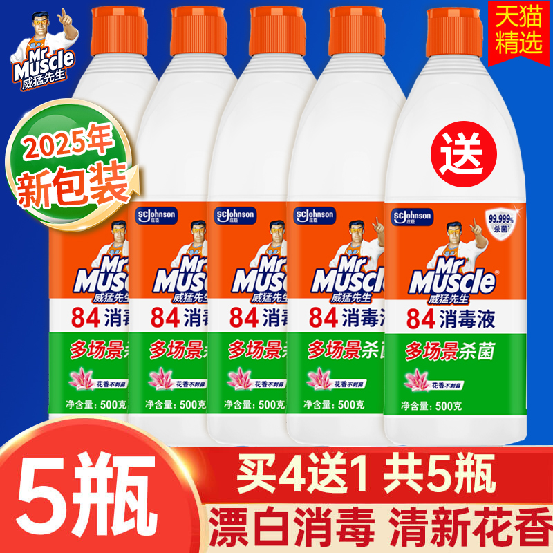威猛先生84消毒液幼儿园消毒水家用杀菌消毒八四漂白水衣物室内