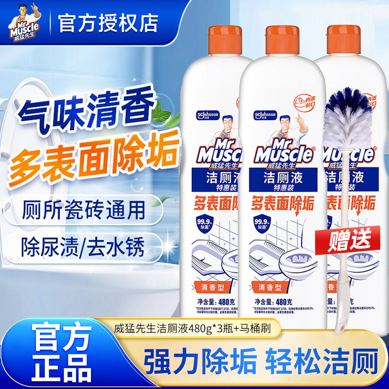 威猛先生洁厕液灵马桶清洁剂卫生间除垢尿垢家用洗厕所除臭清香型