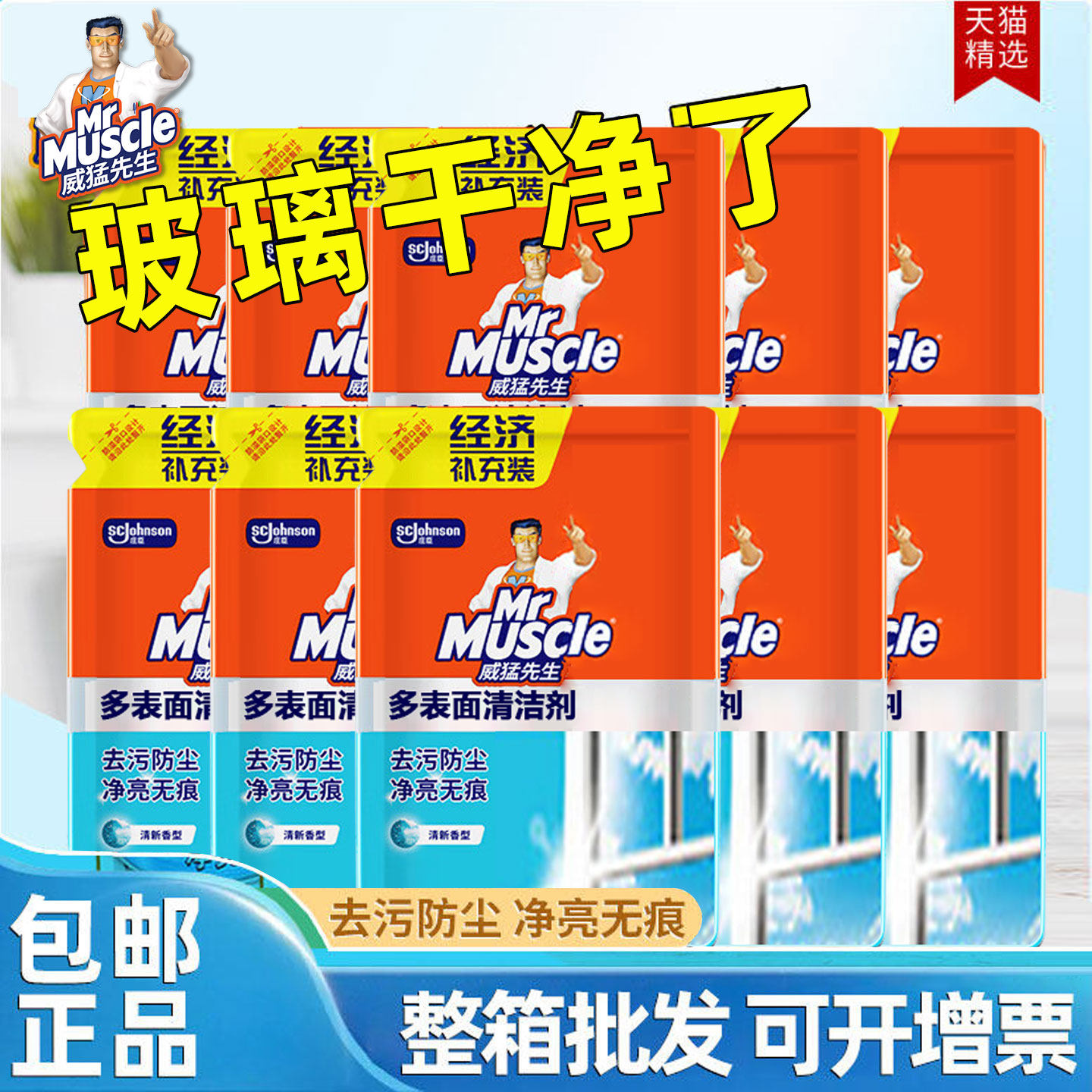 威猛先生玻璃水补充包家用去污玻璃清洁剂擦玻璃净汽车擦窗户批发,洗护清洁剂/卫生巾/纸/香薰,玻璃清洁剂,淘宝优惠券,粉丝福利购,淘宝优惠卷